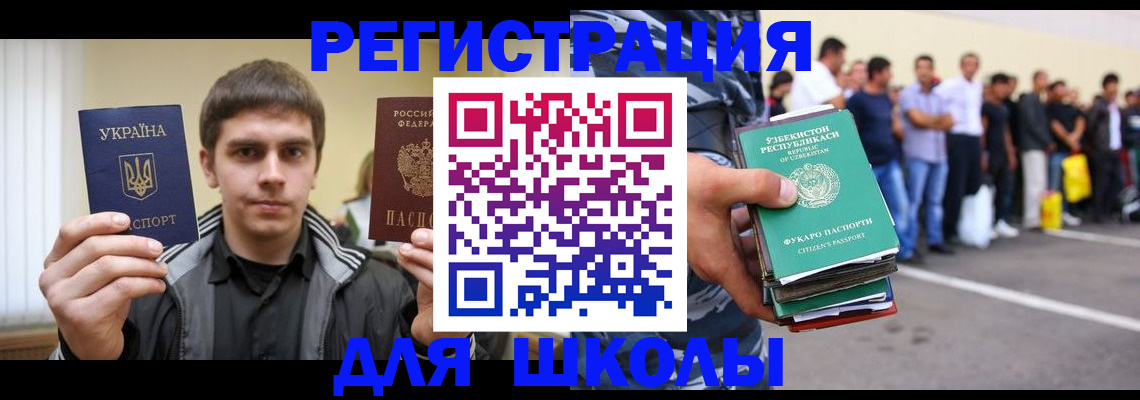 временная регистрация в квартире в Байкальске