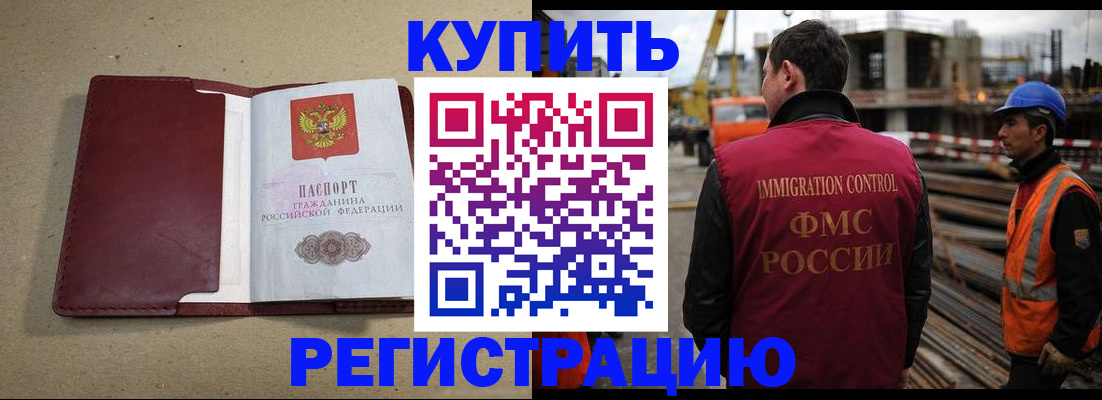 прописка штамп в Байкальске