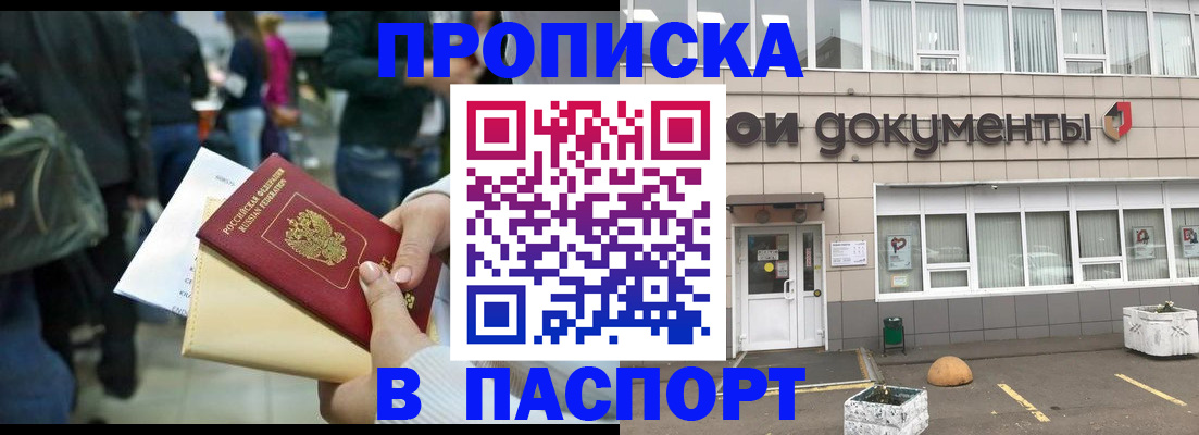 временная регистрация собственник в Байкальске