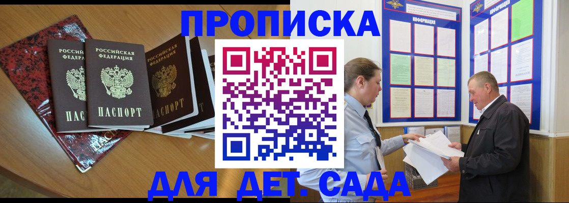 временная регистрация для школы в Байкальске