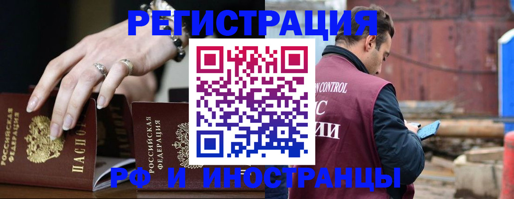 временная прописка в Байкальске