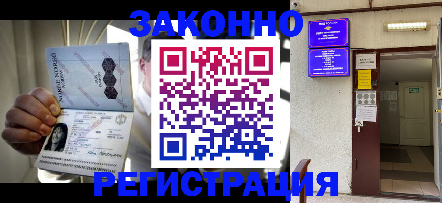 временная регистрация гарантия в Байкальске