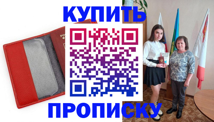 временная регистрация поиск в Байкальске