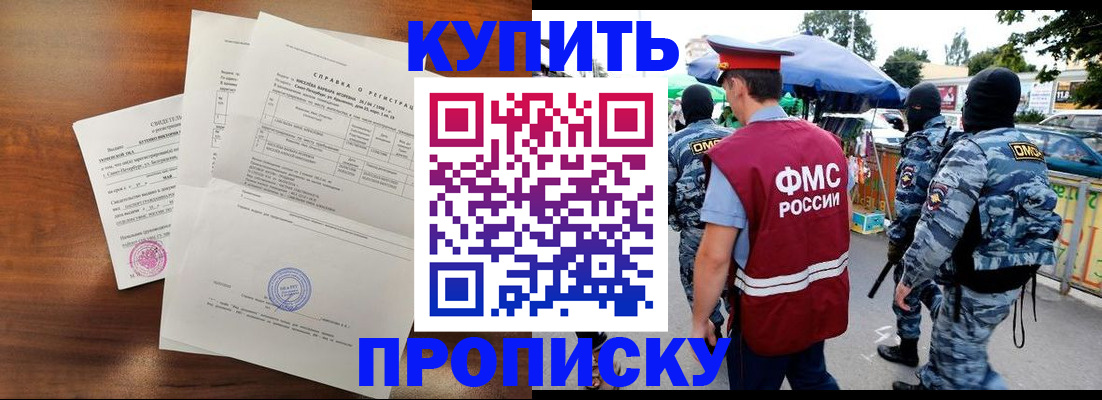 прописка гарантия в Байкальске