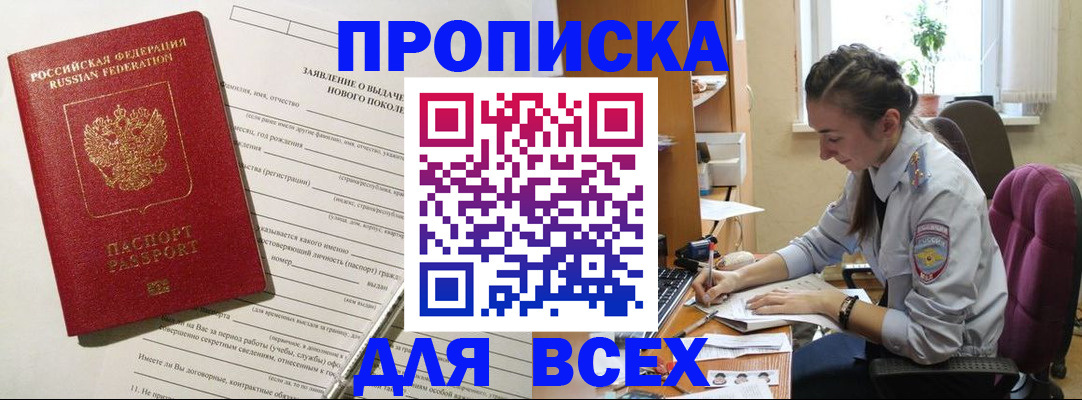 временная регистрация надежно в Байкальске