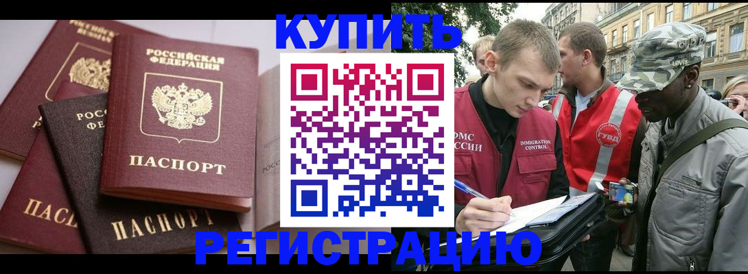 временная регистрация адрес в Байкальске