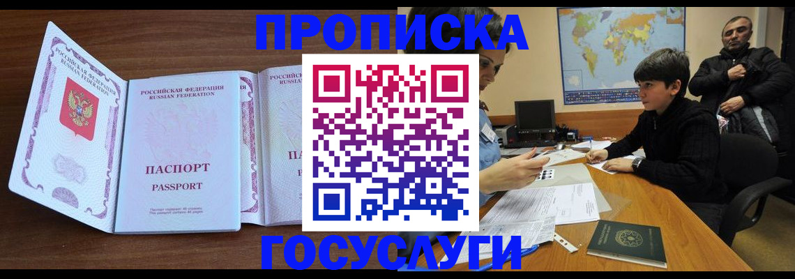 прописка в квартире в Байкальске