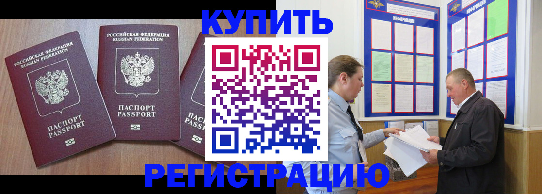 прописка регистрация в Байкальске